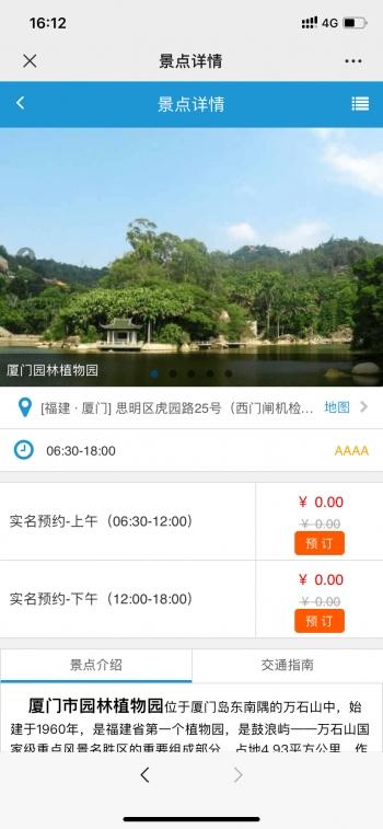 廈門植物園、園博苑接待人數上調,預約方式有這些變化