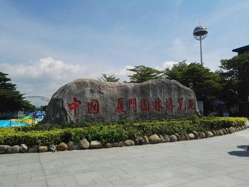 廈門園博苑免費開放1個月接待游客超42萬