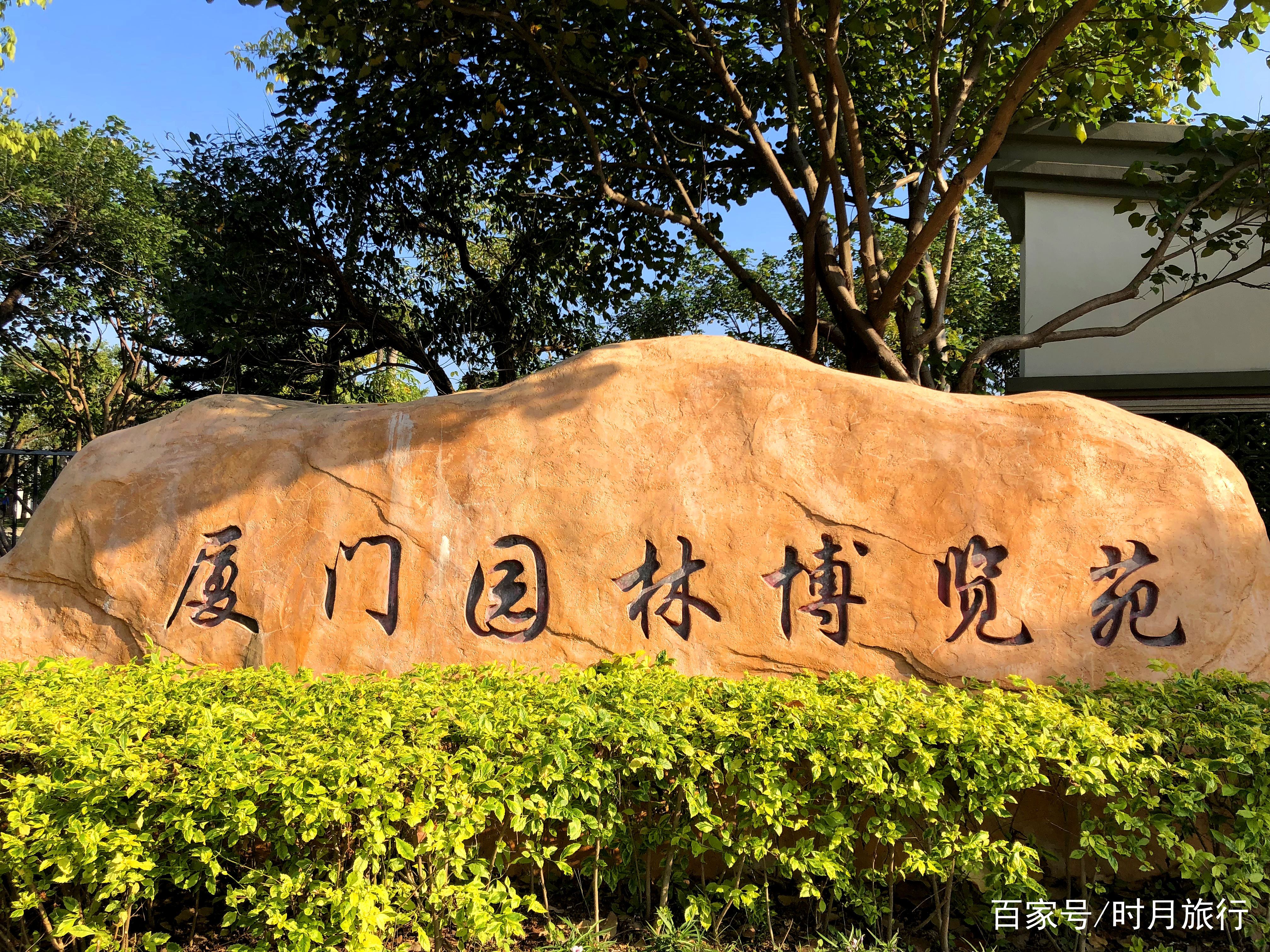 美麗廈門第三集(園博苑)(副本)