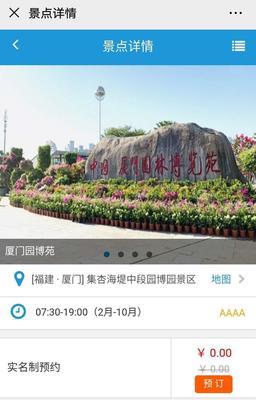 6月30日之前,廈門國有A級景區(qū)向市民免費開放