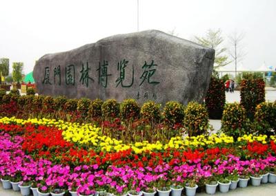 廈門(mén)園博苑 一場(chǎng)穿越四季與地域的植物盛宴